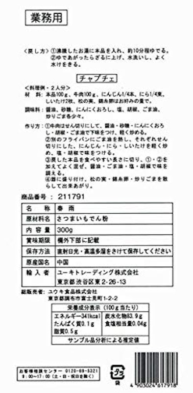 韓国料理用春雨 2