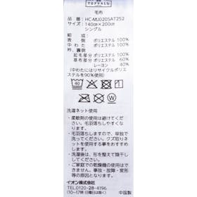 イオン HOME COORDY あたたか合わせ毛布 HC-MJ0205AT252の口コミ・評判を元に検証してメリット・デメリットを徹底レビュー 3