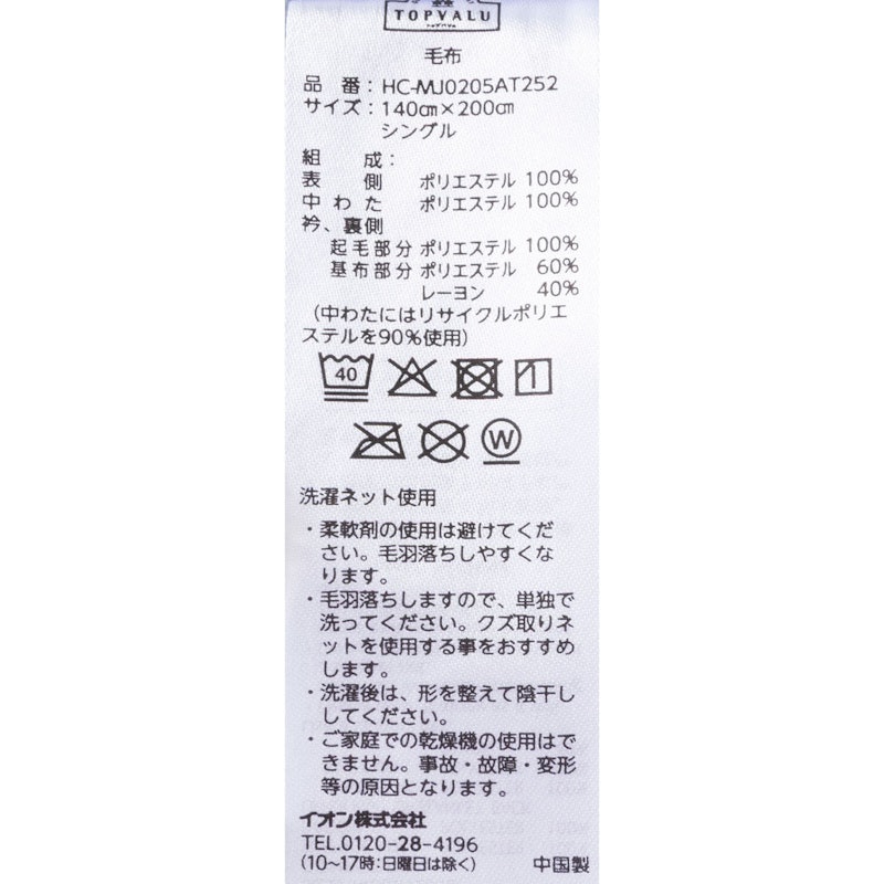 あたたか合わせ毛布 3