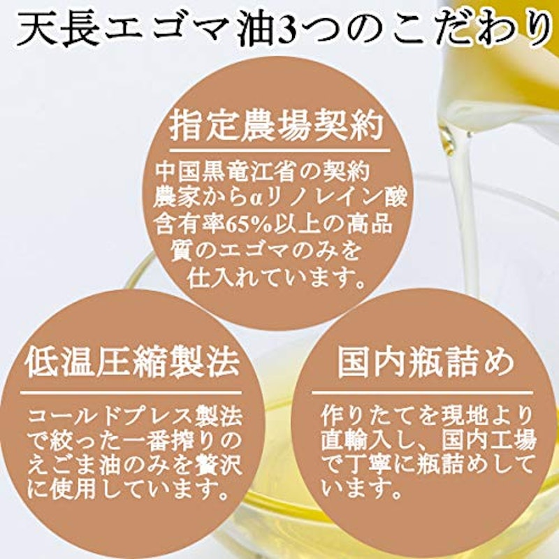 えごま油 4