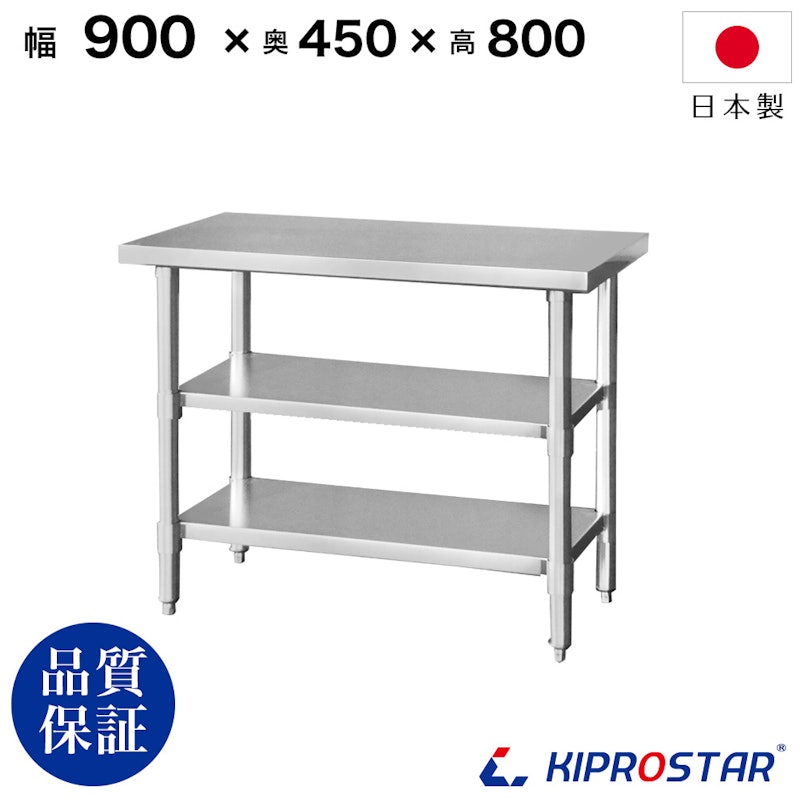 ステンレス作業台 3段タイプ 1