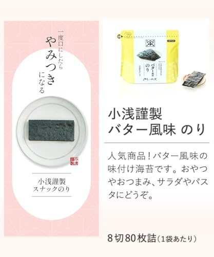 福岡有明のり スナックのり バター風味 4
