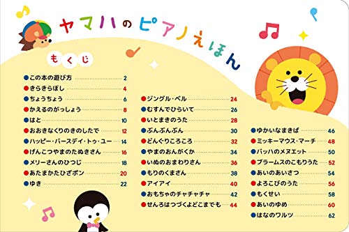 ヤマハのピアノえほん  3