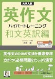 英作文参考書のおすすめ人気ランキング 5