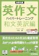 桐原書店 和文英訳編 1