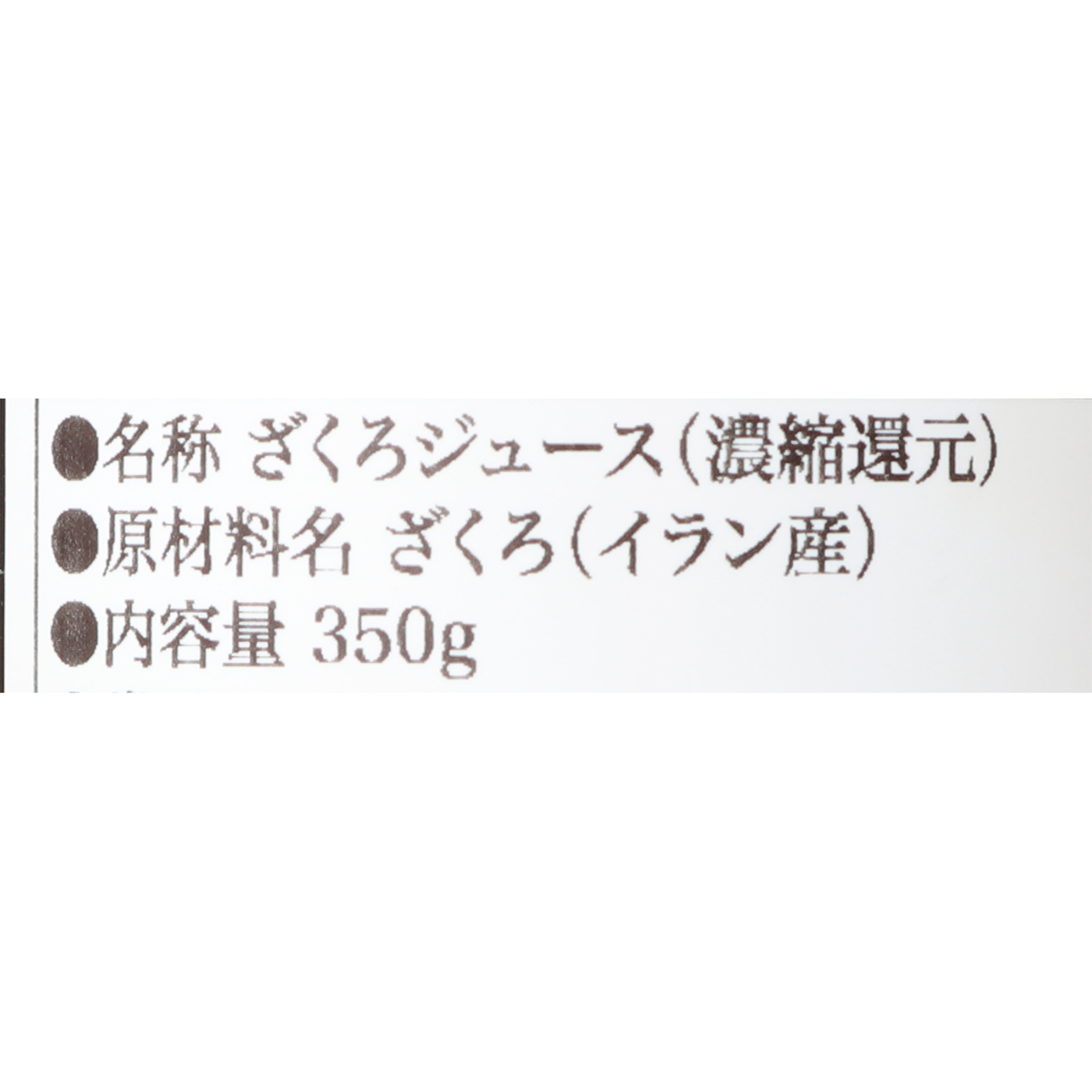 黒いざくろジュース 3