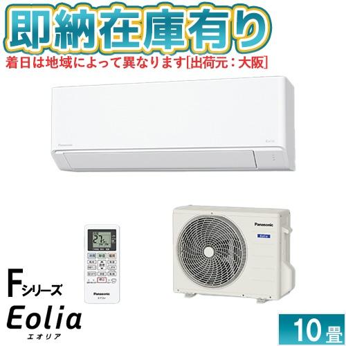 インバーター冷暖房除湿タイプ ルームエアコン 10畳用 （2025年モデル） 1