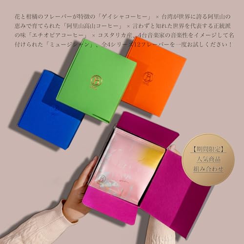 ドリップコーヒーギフトセット 5