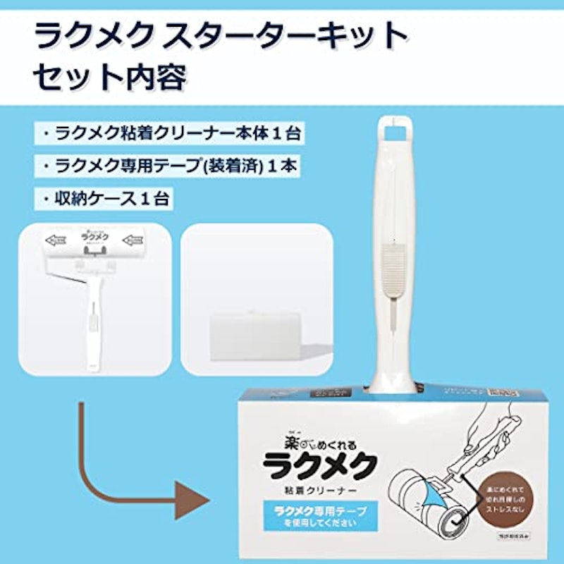 ラクメク 粘着クリーナー 3
