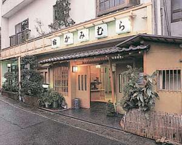 旅の宿 かみむら 1