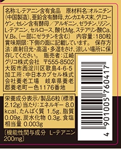 エキストラアミノアシッド テアニン 6