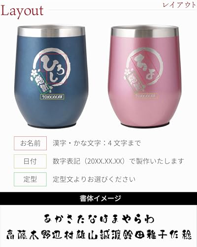 名入れ八福タンブラー 5