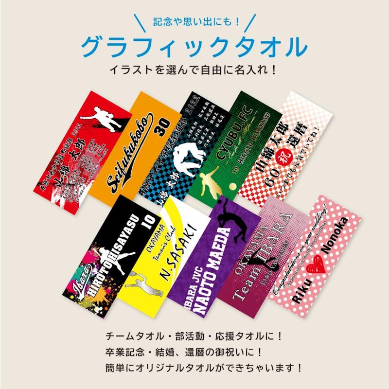 グラフィックタオル 2