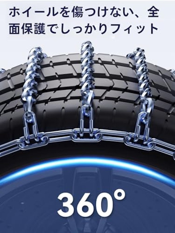 タイヤチェーン 金属製 4