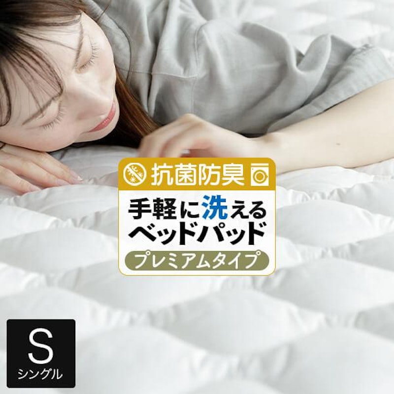 敷きパッド 1