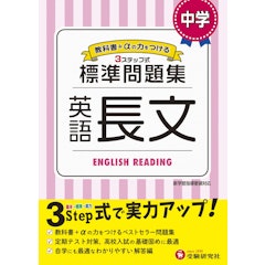 21年 中学生用英語長文読解参考書のおすすめ人気ランキング10選 Mybest 21年 中学生用英語長文読解参考書のおすすめ人気ランキング10選 Mybest