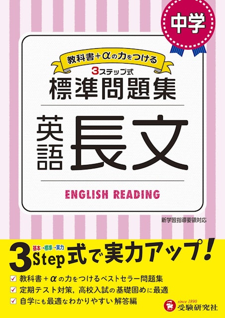 21年 中学生用英語長文読解参考書のおすすめ人気ランキング10選 Mybest
