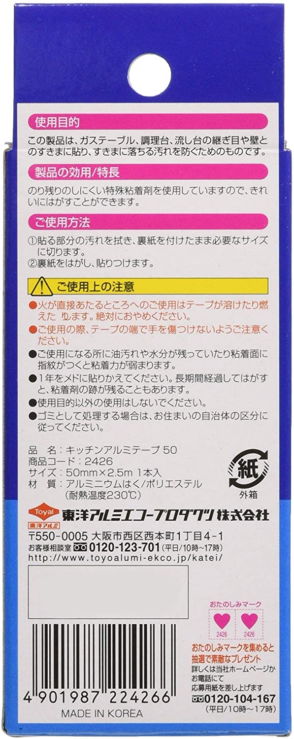キッチンアルミテープ 2