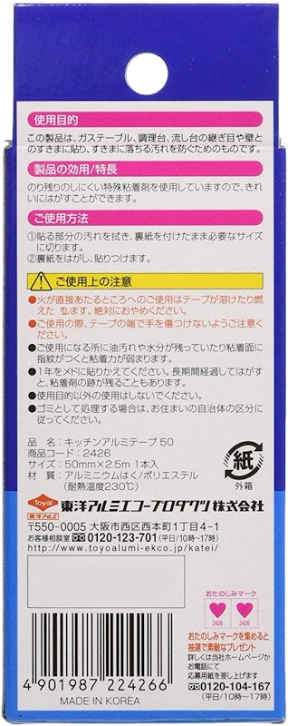 キッチンアルミテープ 2