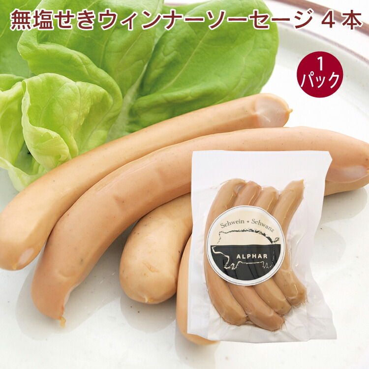 ウィンナーソーセージ 1