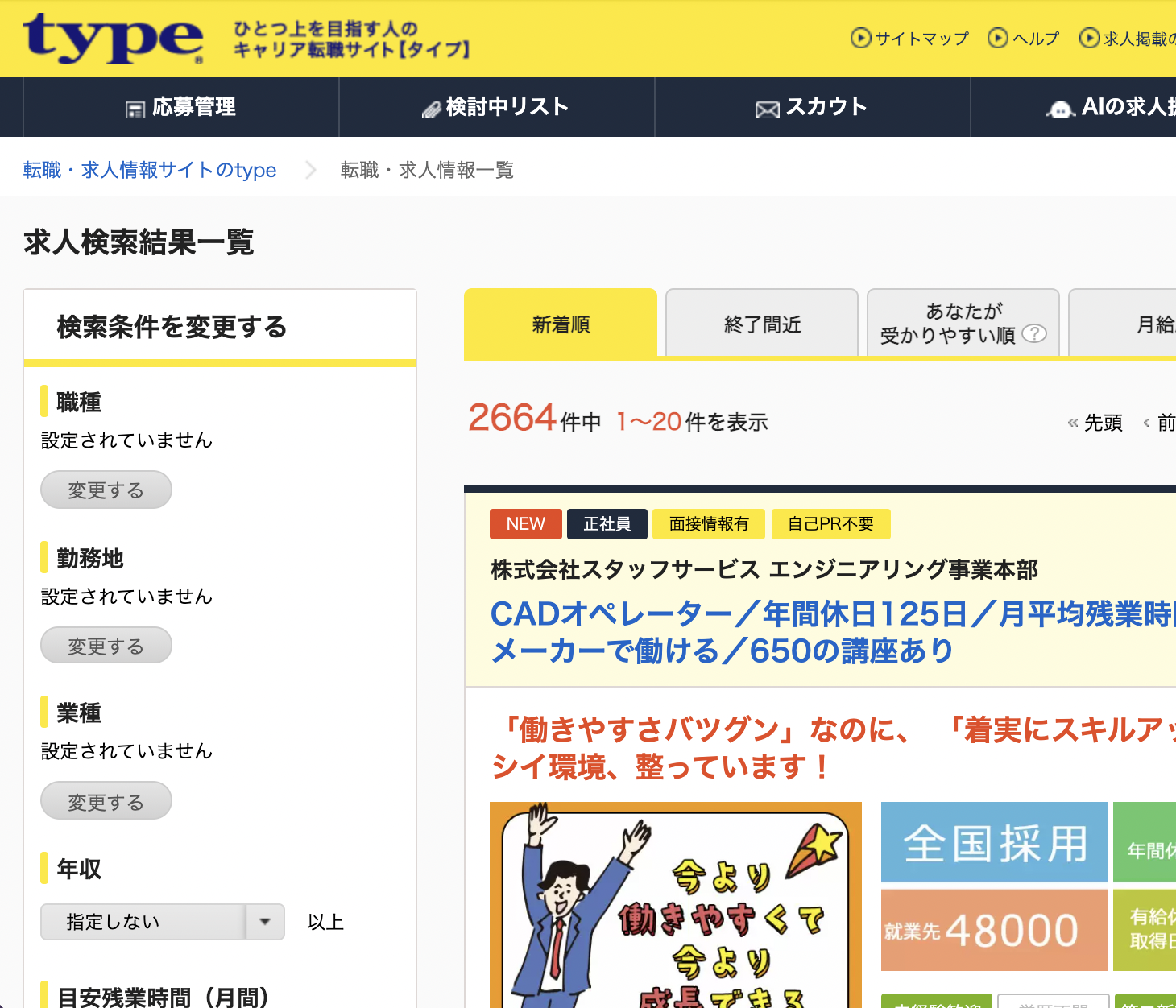 type転職 2