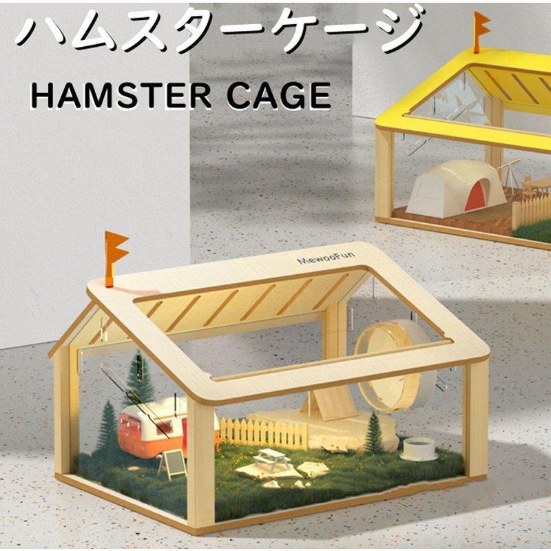 ハムスターケージ 1