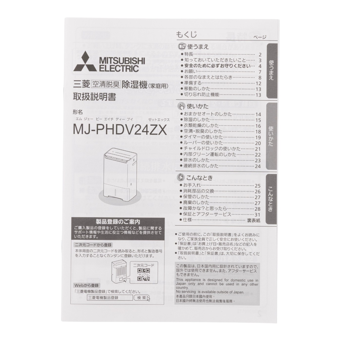 除湿機 8