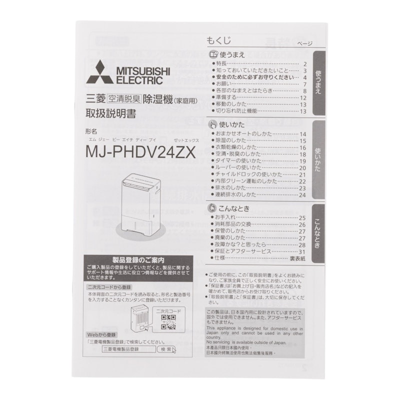 除湿機 8
