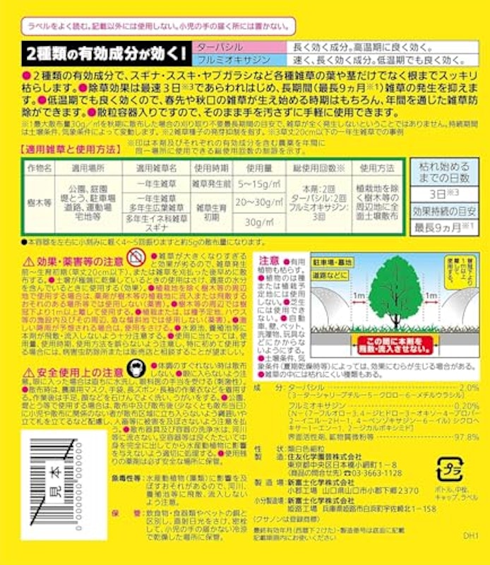 クサノンEX粒剤 2