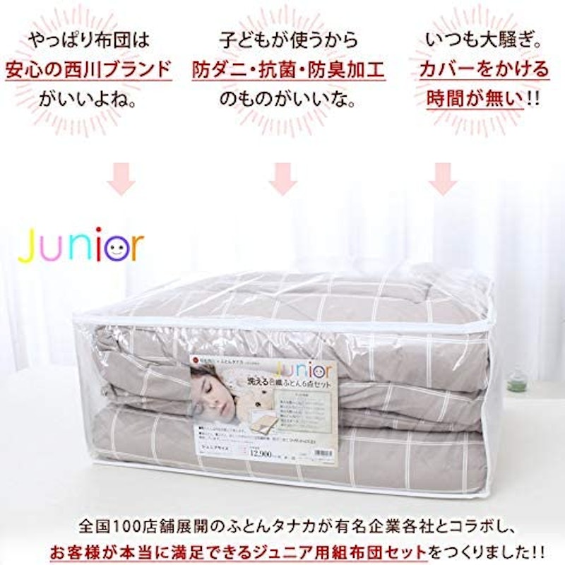 洗える子どもふとん6点セット 3