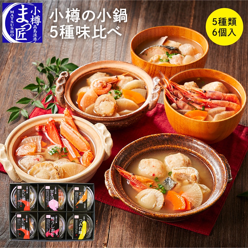 小樽の小鍋セット 2