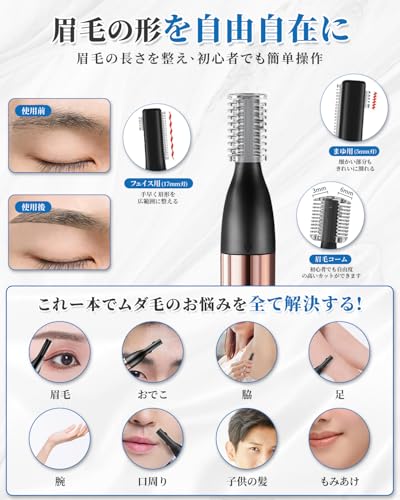 眉毛シェーバー 2