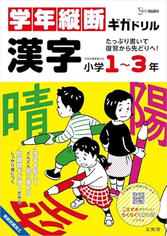 学年縦断ギガドリル 漢字 小学1~3年 1