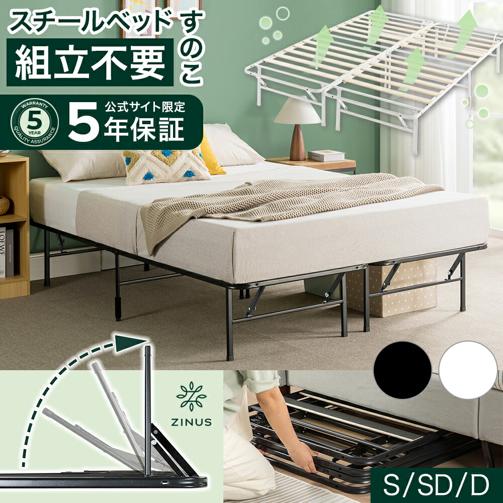 ZINUS メタル ベッドフレーム シングル Easy to Assemble SmartBase すのこ 静音 ベッド下収納 耐久性 通気性 パイプ ZINUS メタル ベッドフレーム シングル Easy to Assemble