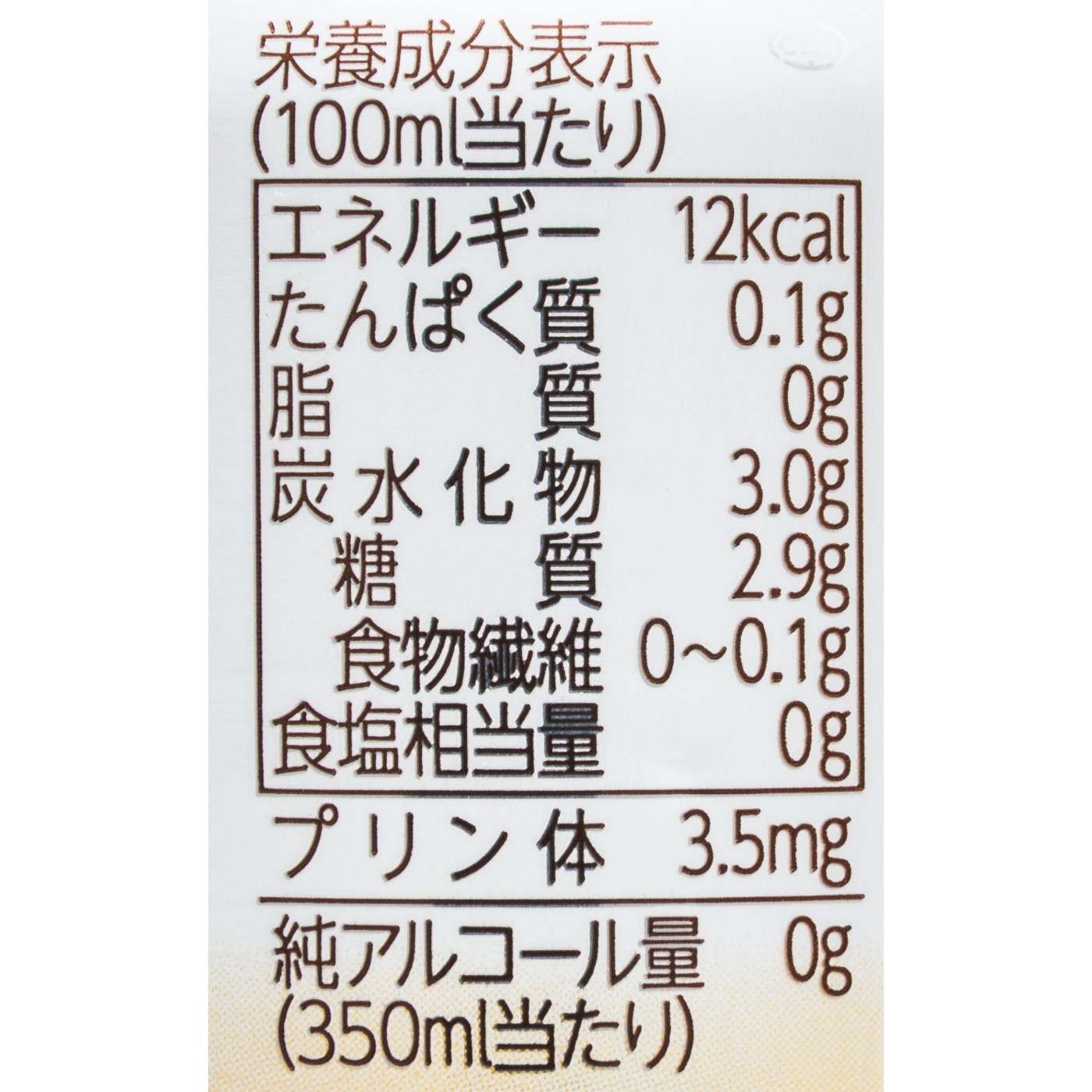 サッポロビール プレミアムアルコールフリー クチコミ評価・評判&検証レビュー 3