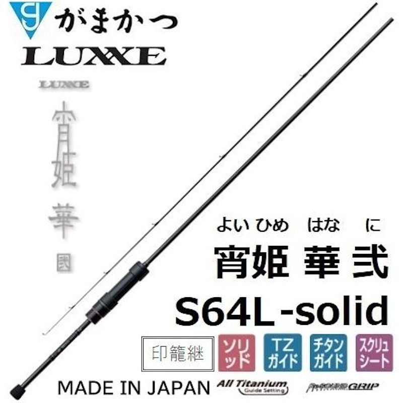ラグゼ 宵姫 華弐 S64L-solid 1