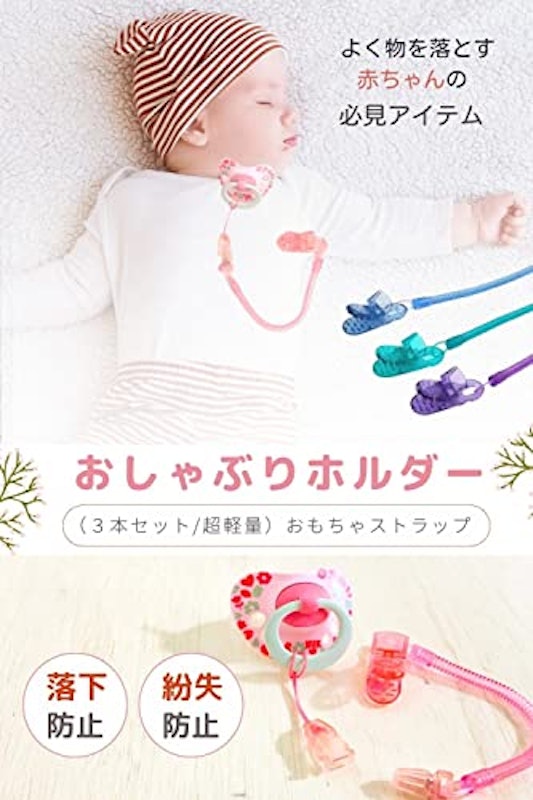 おしゃぶりホルダー 2
