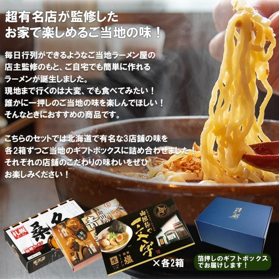 ご当地ラーメン北海道 有名店 厳選詰め合わせ 2