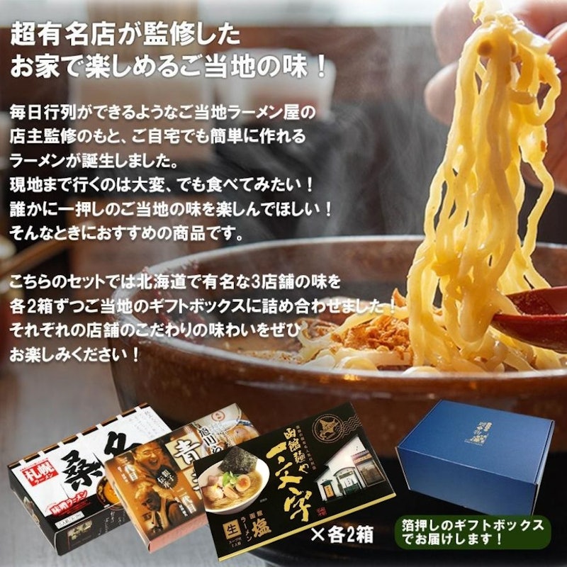 ご当地ラーメン北海道 有名店 厳選詰め合わせ 2