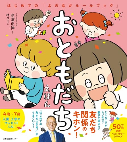おともだちえほん 1
