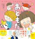 日本図書センター おともだちえほん 1