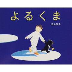 21年 4歳向け絵本のおすすめ人気ランキング50選 Mybest