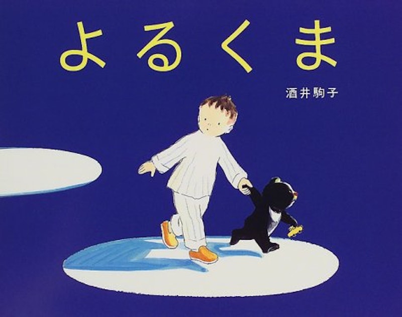 よるくま 1