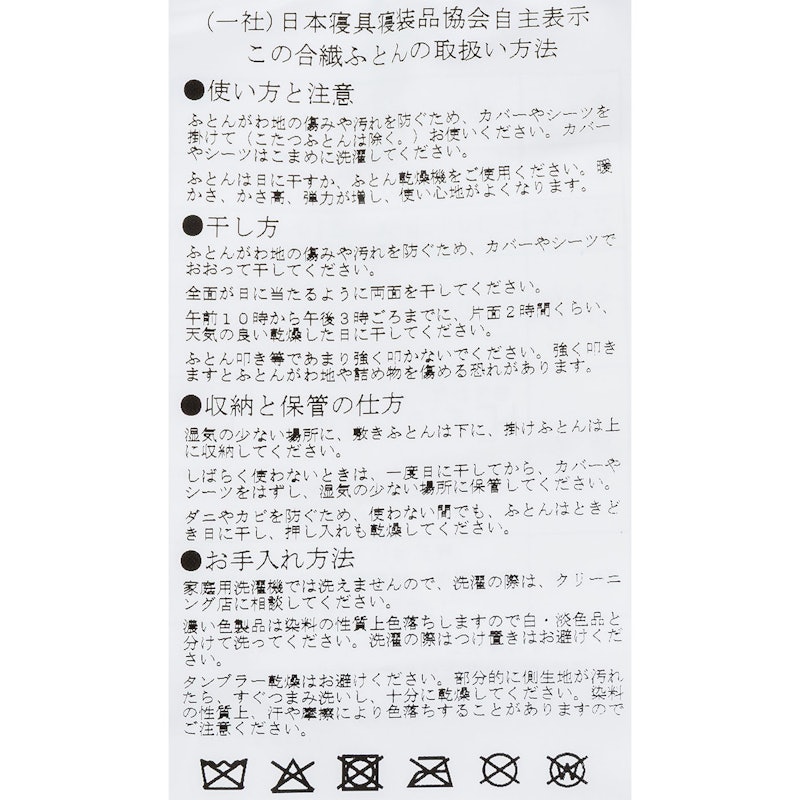 寝るのが楽しみになる布団セット 8