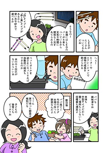 LED付き水畑 8