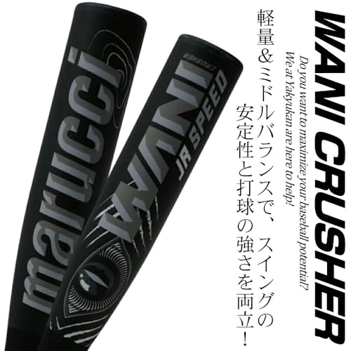スピード 軟式用バット 2