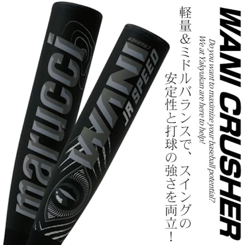 スピード 軟式用バット 2
