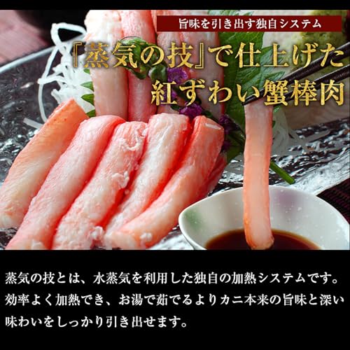 日本海産 紅ずわい蟹棒肉 4