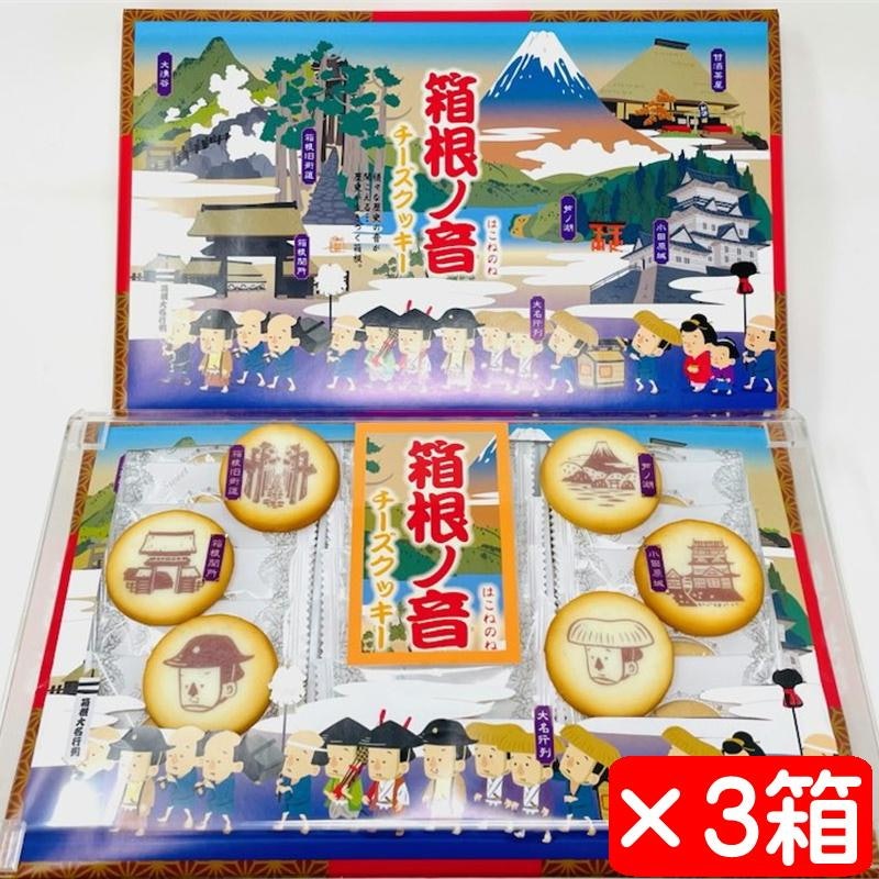 チーズクッキー 箱根の音 1
