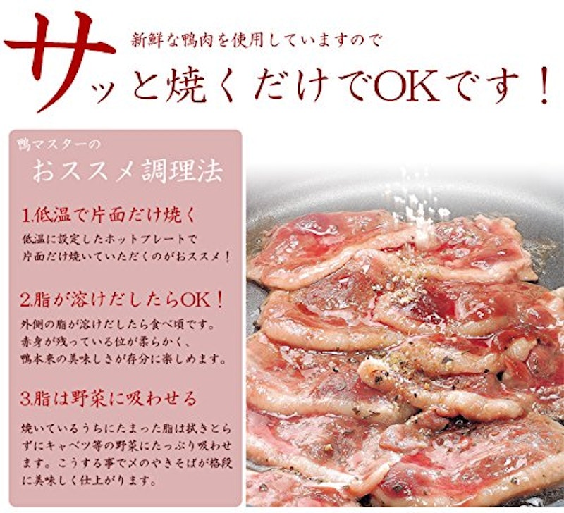 本鴨焼肉セット 4